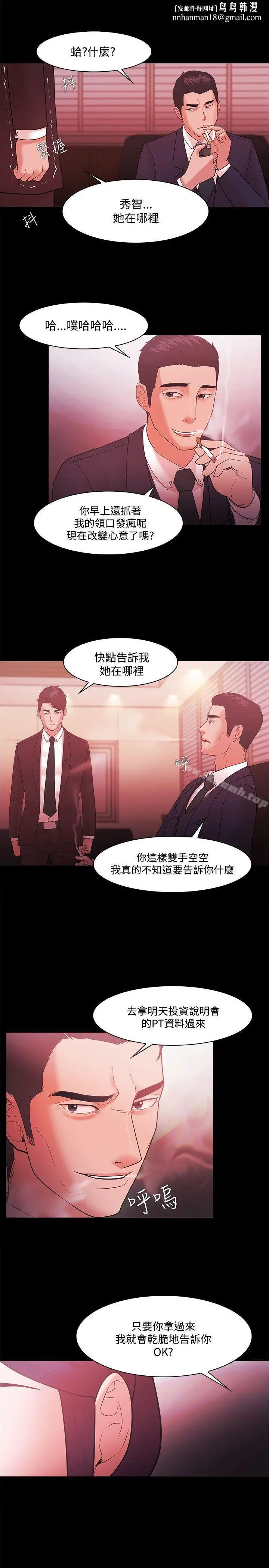 漫画《Loser》第48话第14张图