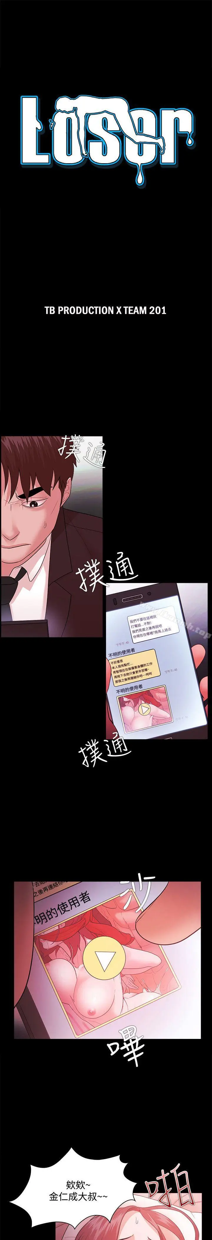 漫画《Loser》第48话第3张图