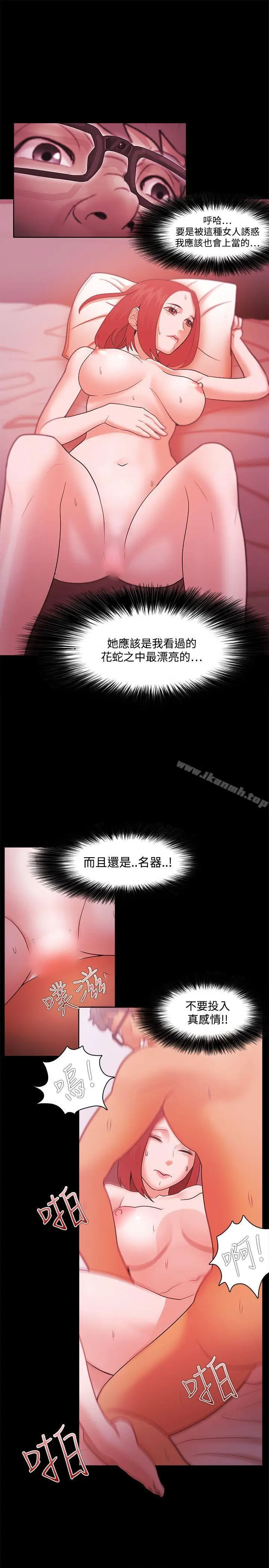 漫画《Loser》第37话第29张图