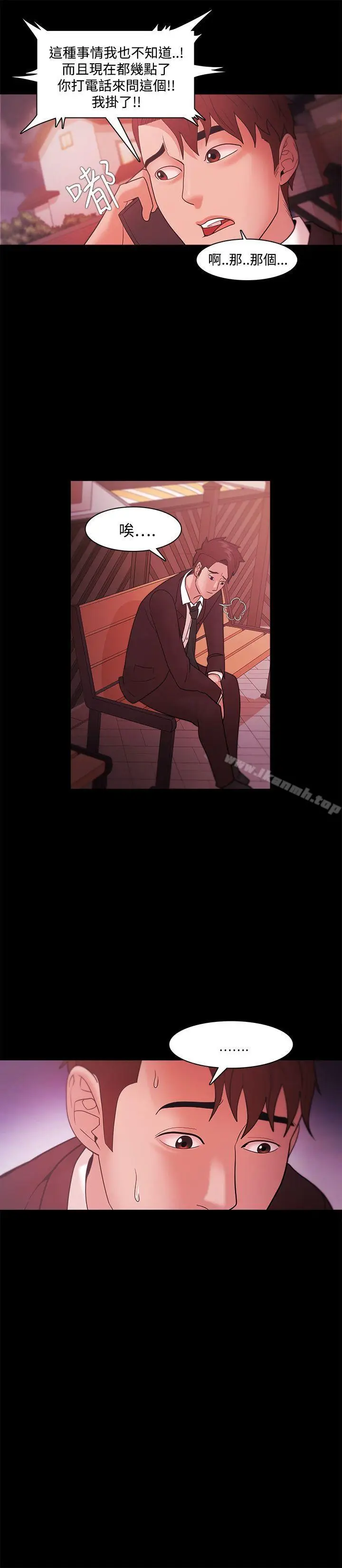 漫画《Loser》第37话第8张图