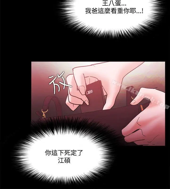 漫画《Loser》第67话第12张图