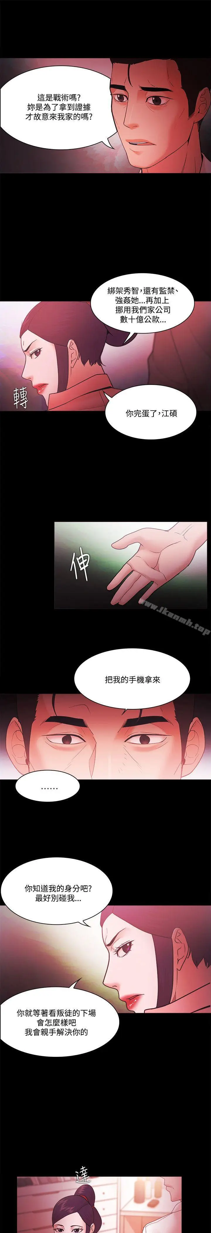 漫画《Loser》第67话第15张图