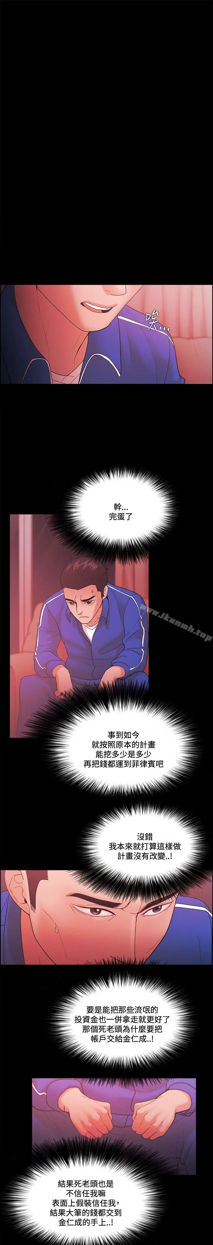 漫画《Loser》第67话第19张图