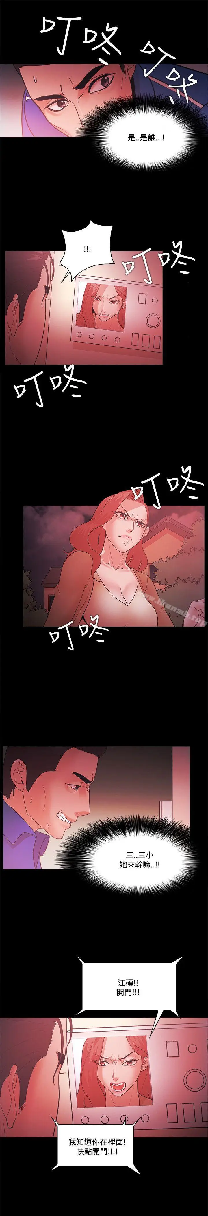 漫画《Loser》第67话第21张图