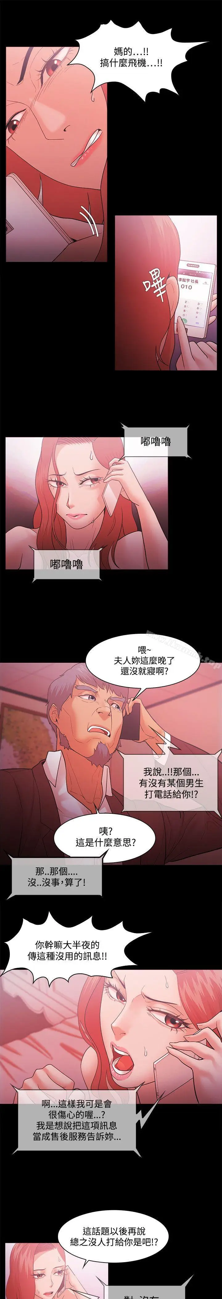 漫画《Loser》第46话第13张图