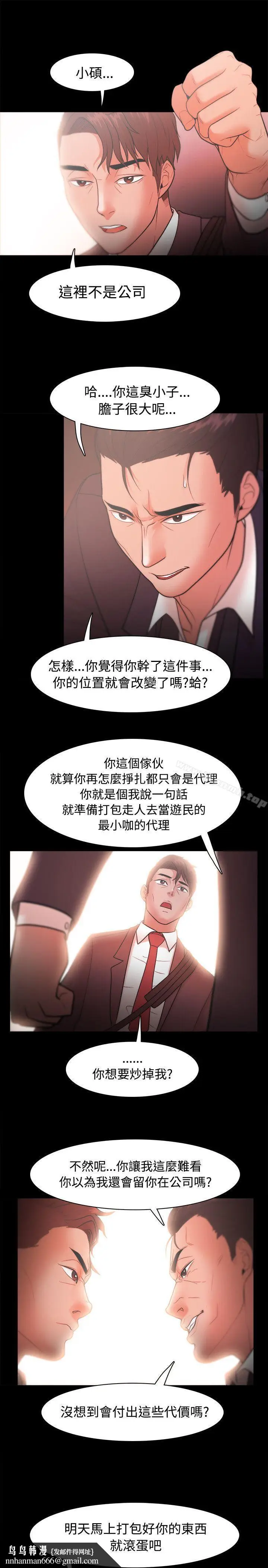 漫画《Loser》第22话第21张图