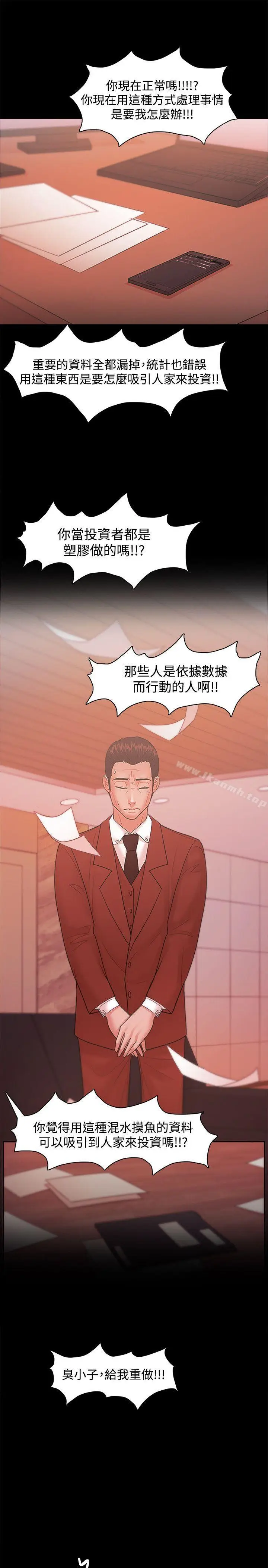 漫画《Loser》第20话第21张图