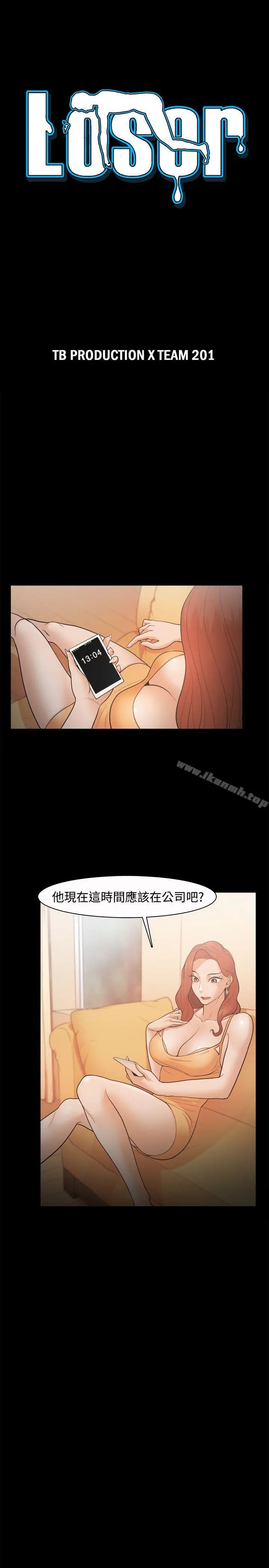 漫画《Loser》第20话第3张图