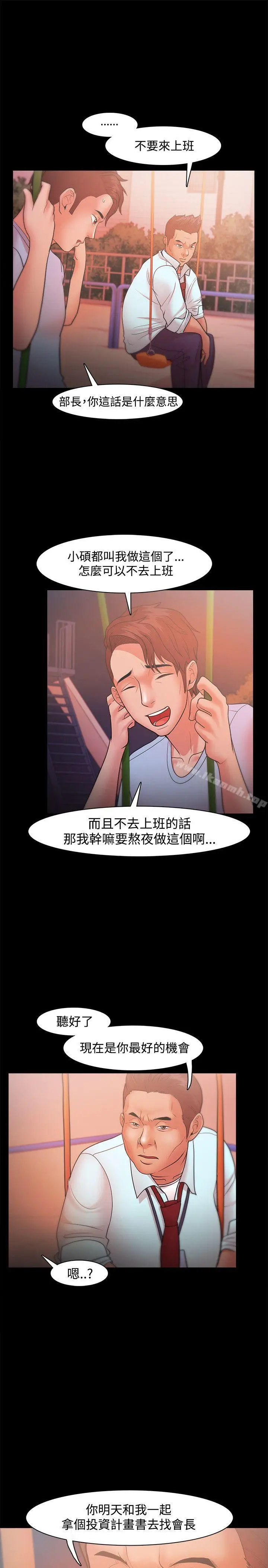 漫画《Loser》第20话第31张图