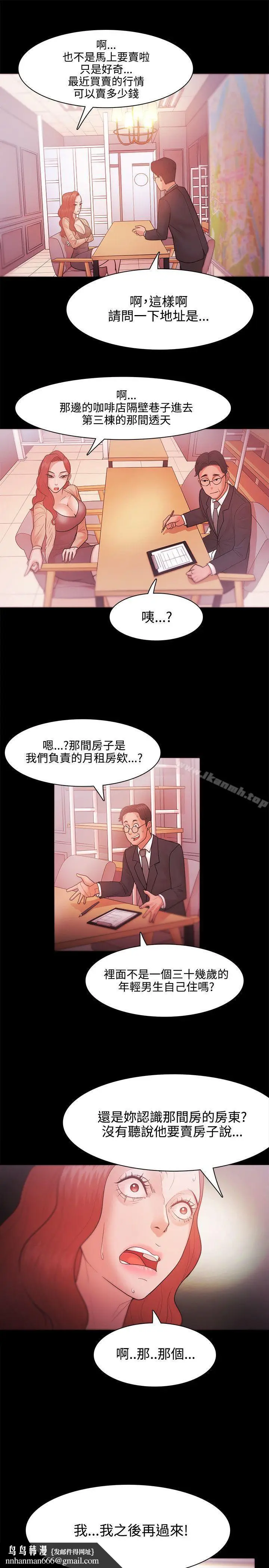 漫画《Loser》第26话第17张图