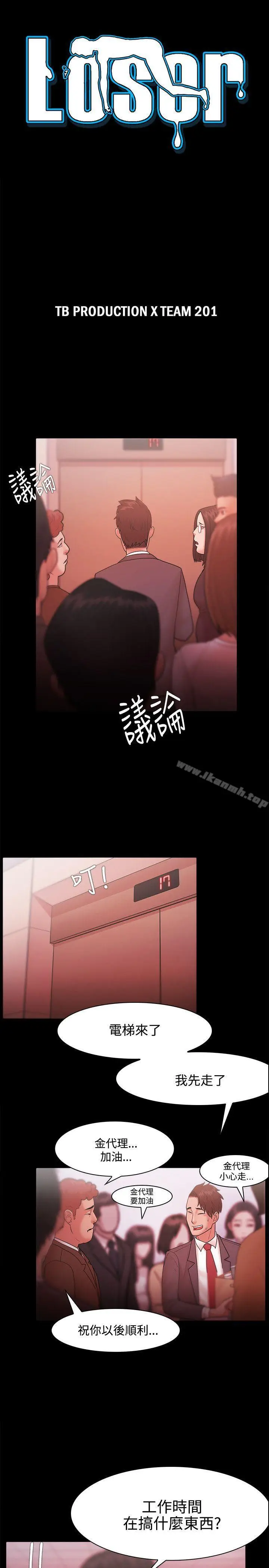 漫画《Loser》第26话第3张图