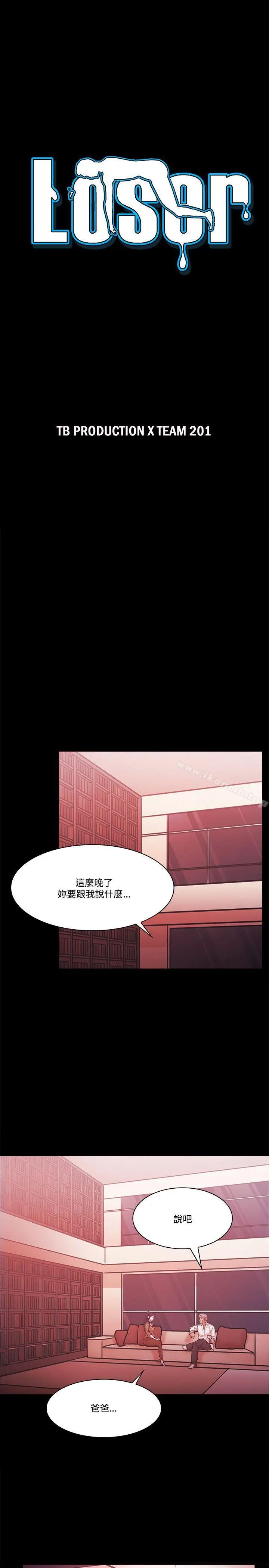 漫画《Loser》第58话第3张图