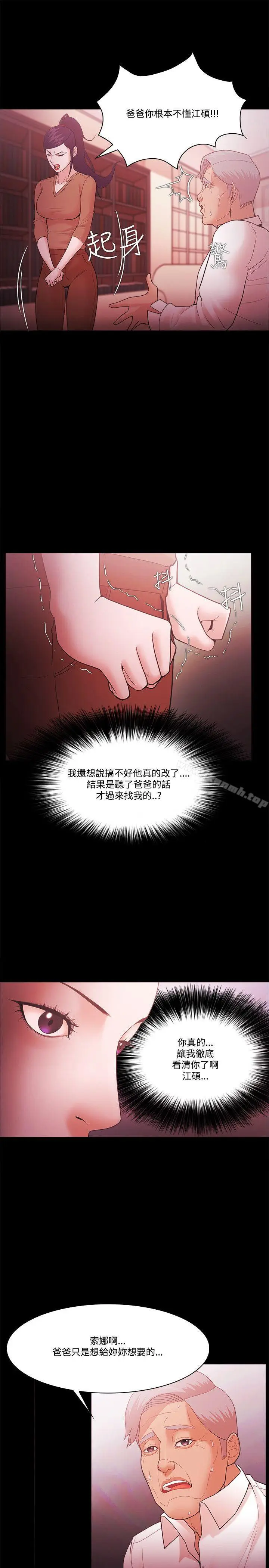 漫画《Loser》第58话第7张图
