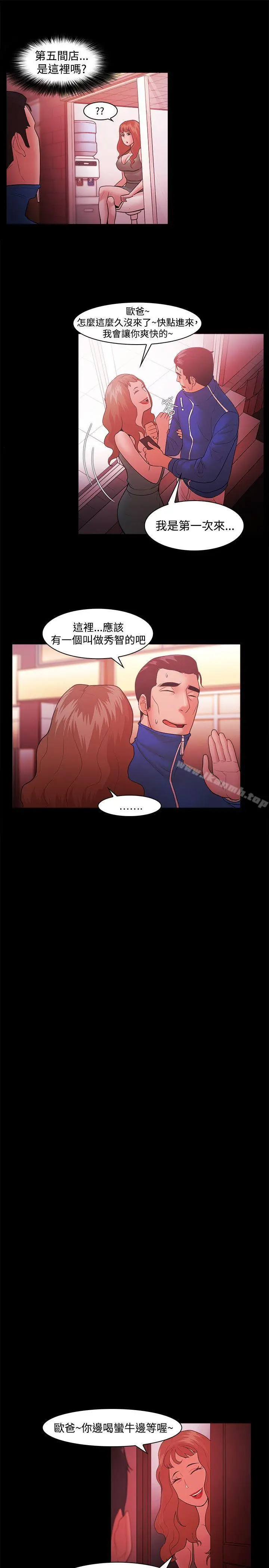 漫画《Loser》第45话第11张图