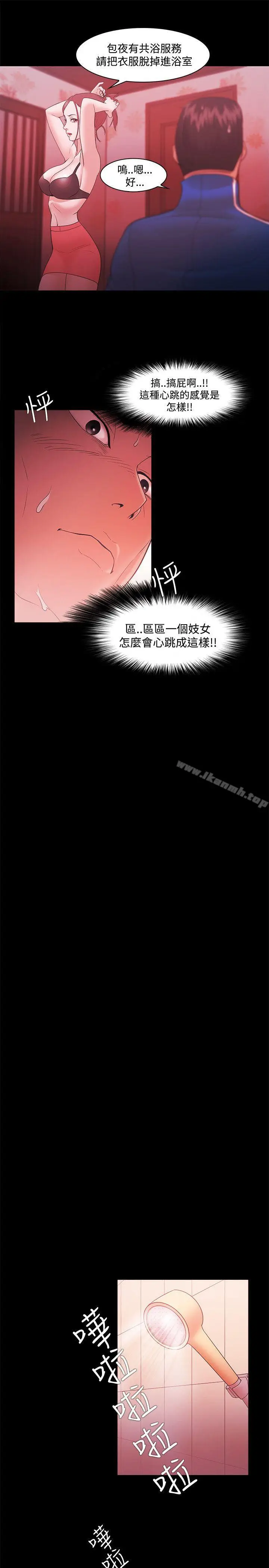 漫画《Loser》第45话第17张图