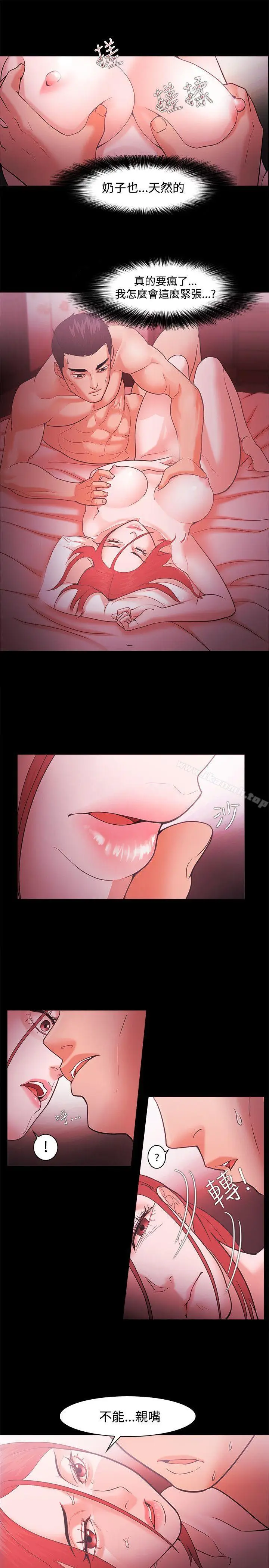 漫画《Loser》第45话第23张图