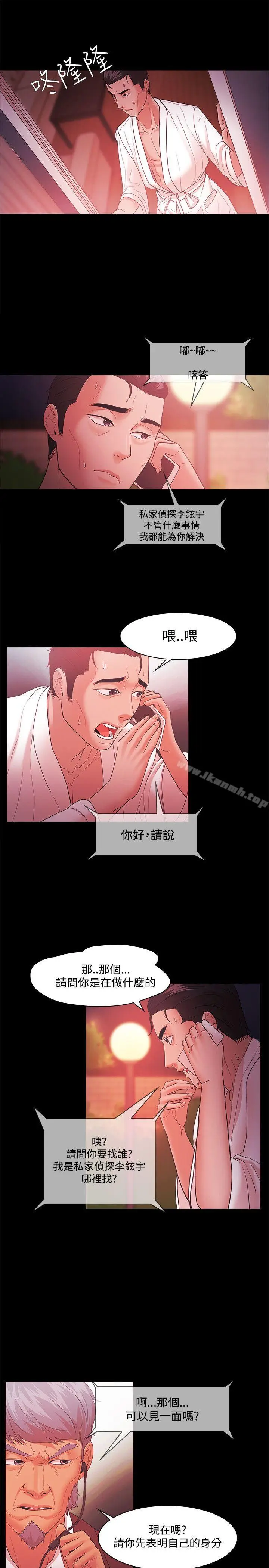 漫画《Loser》第45话第3张图