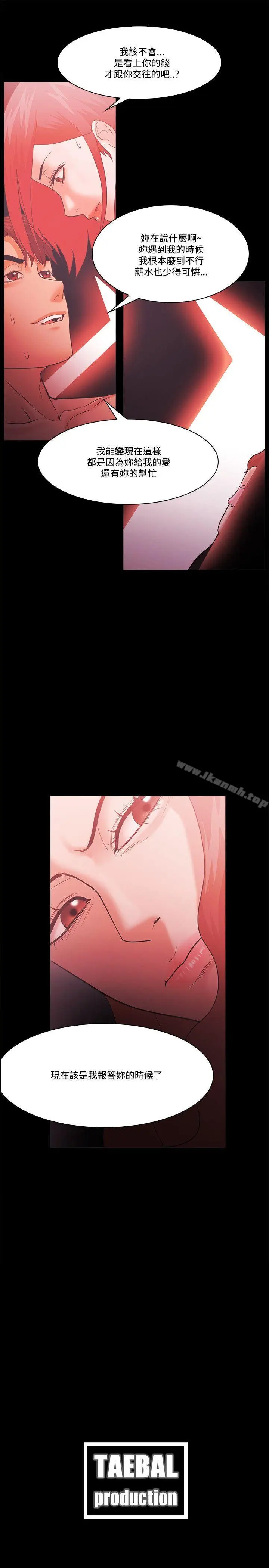 漫画《Loser》第61话第37张图