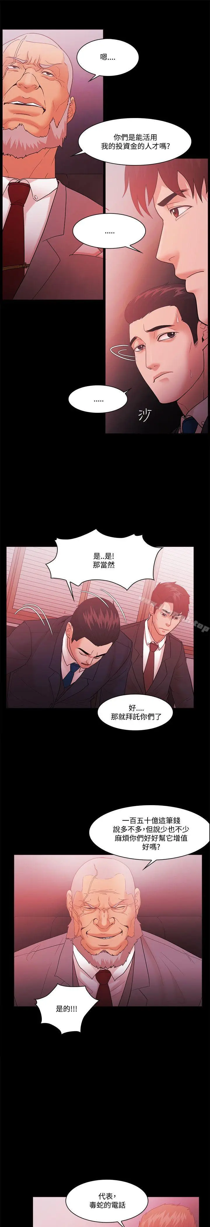 漫画《Loser》第61话第7张图