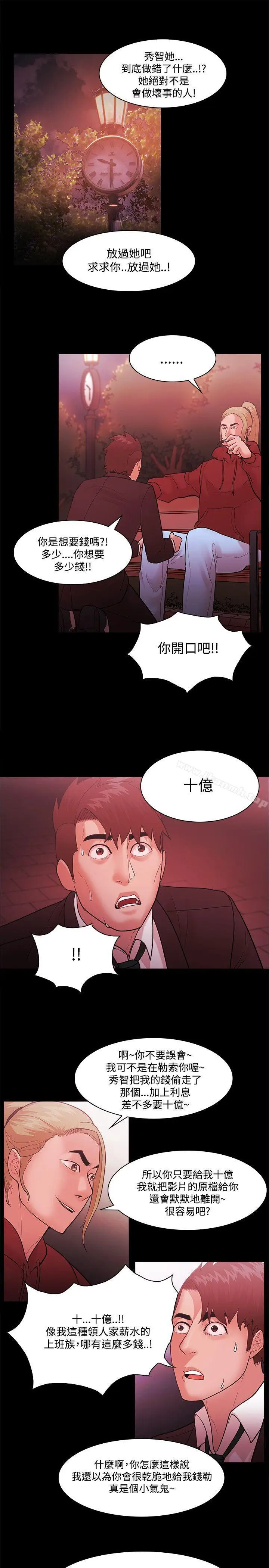 漫画《Loser》第49话第11张图
