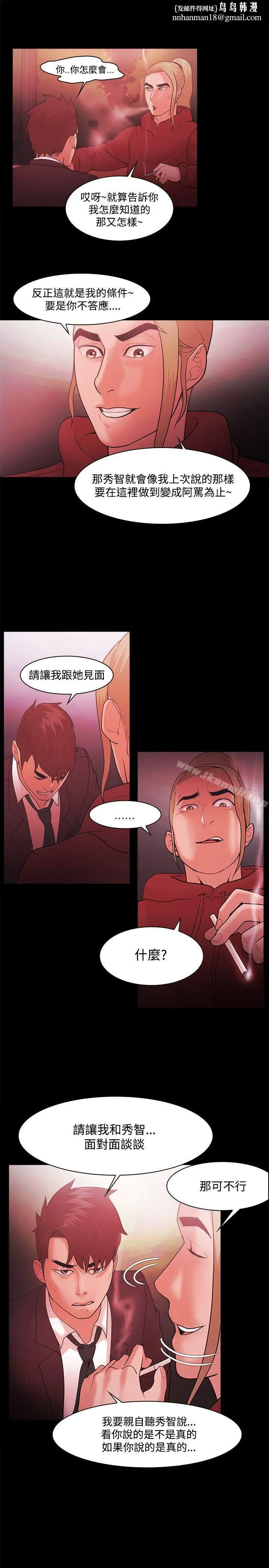 漫画《Loser》第49话第13张图