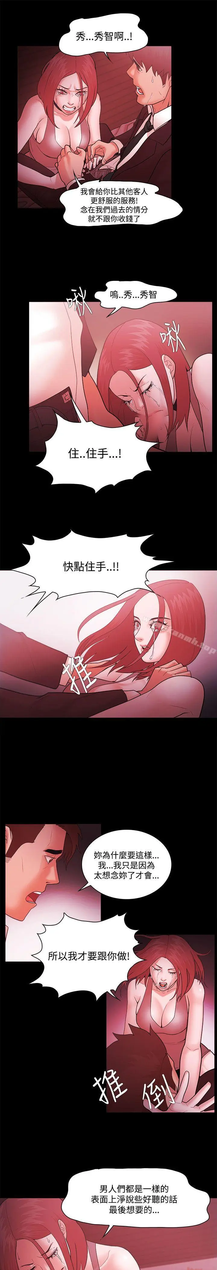 漫画《Loser》第49话第19张图