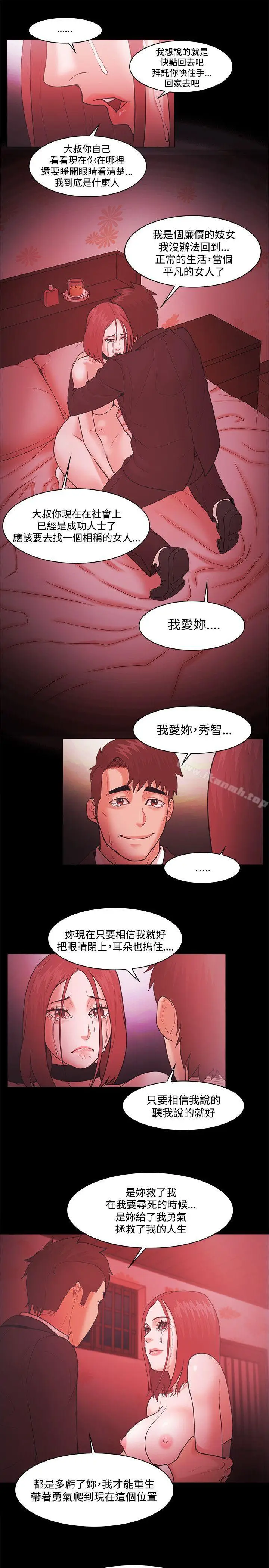 漫画《Loser》第49话第23张图