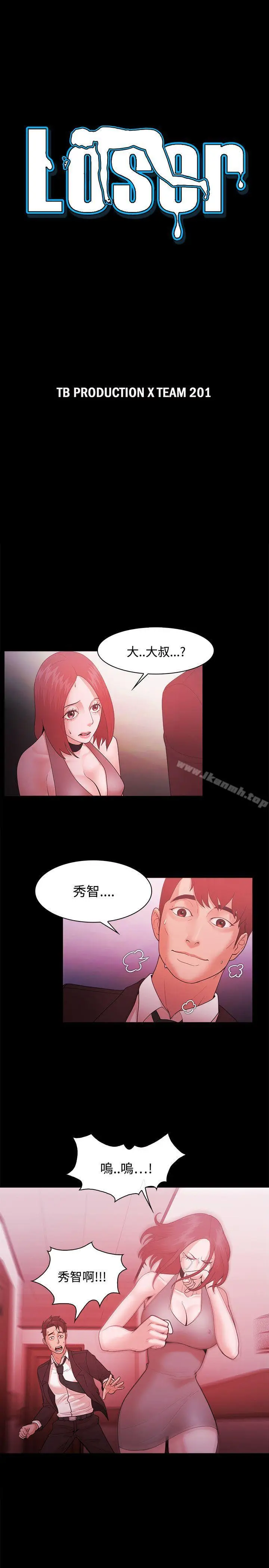 漫画《Loser》第49话第3张图