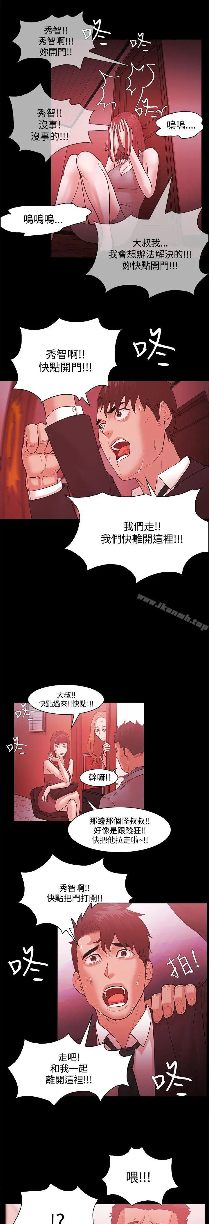 漫画《Loser》第49话第5张图