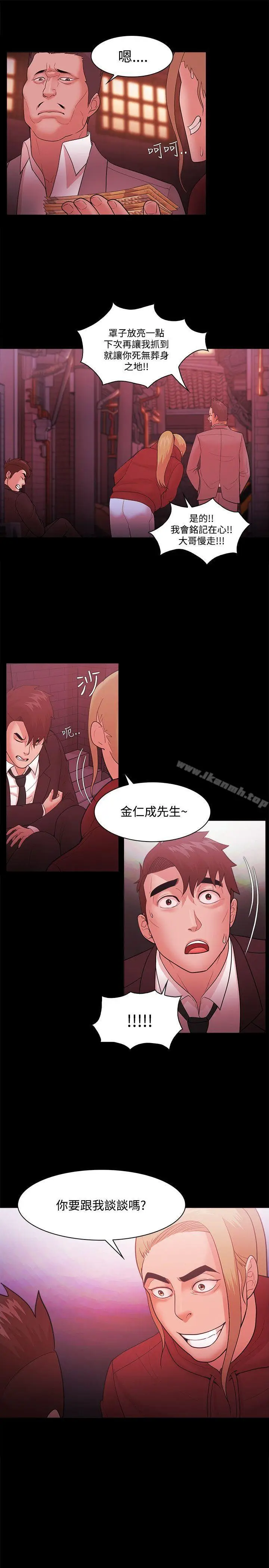 漫画《Loser》第49话第9张图