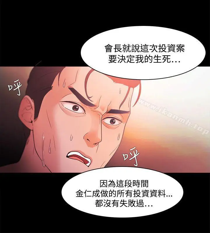 漫画《Loser》第38话第14张图
