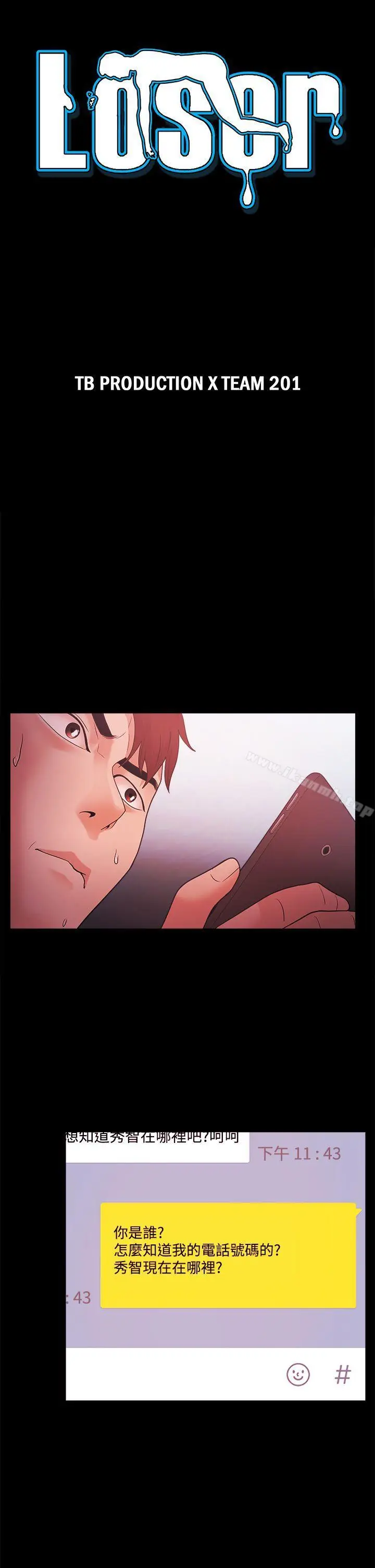 漫画《Loser》第38话第3张图