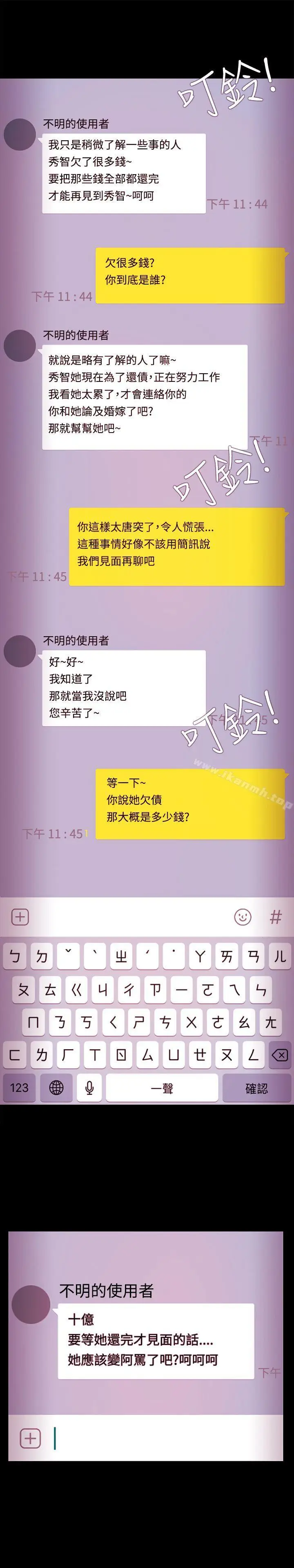 漫画《Loser》第38话第4张图