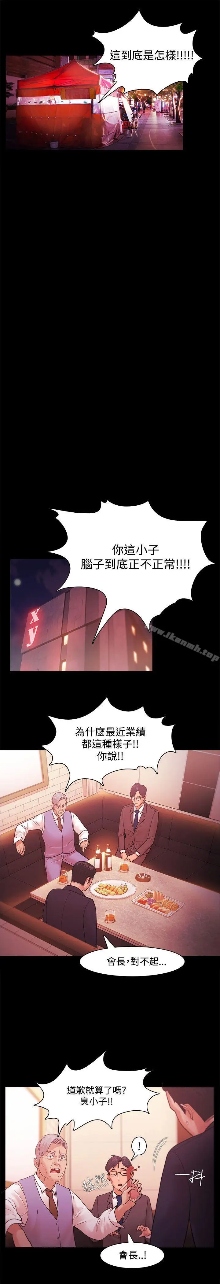 漫画《Loser》第38话第7张图