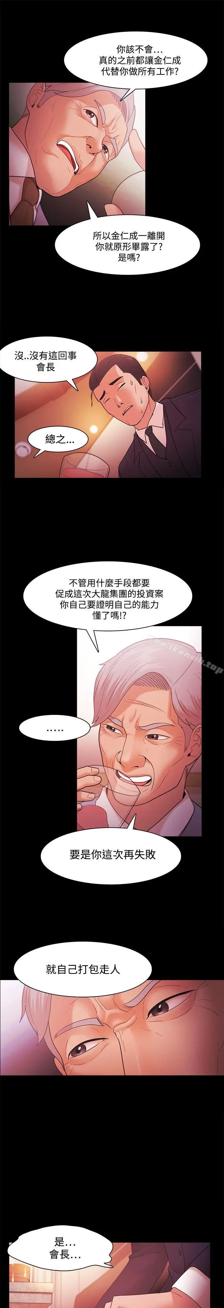 漫画《Loser》第38话第9张图