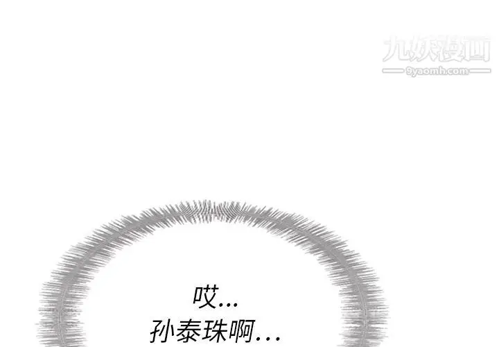 漫画《泰珠小姐的完美婚姻生活》第16话第4张图