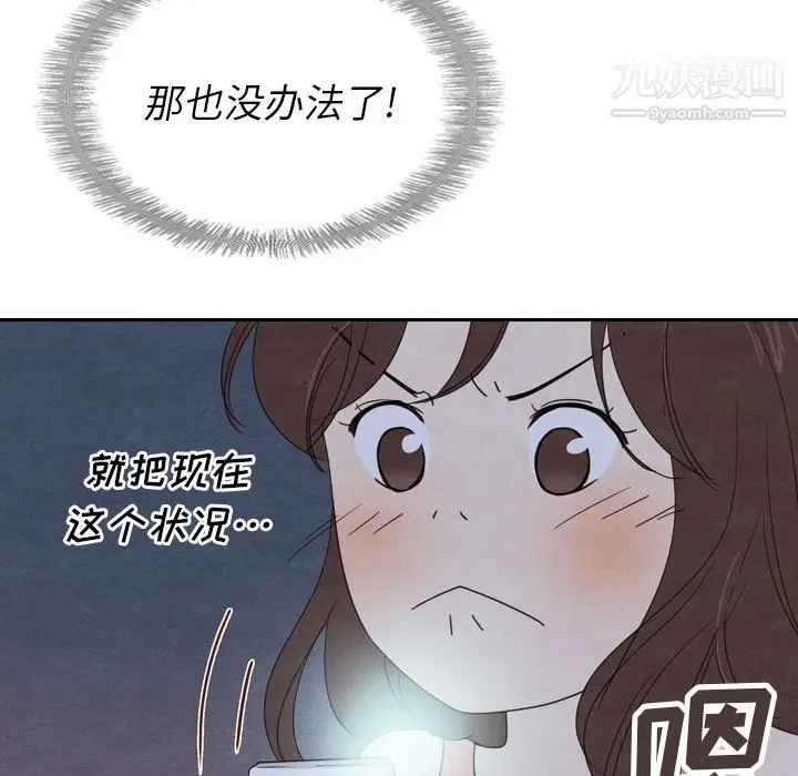 漫画《泰珠小姐的完美婚姻生活》第16话第54张图