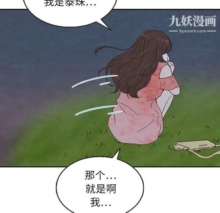 漫画《泰珠小姐的完美婚姻生活》第16话第56张图