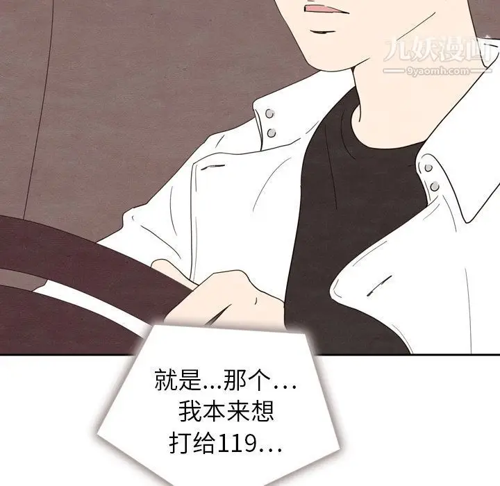 漫画《泰珠小姐的完美婚姻生活》第16话第62张图