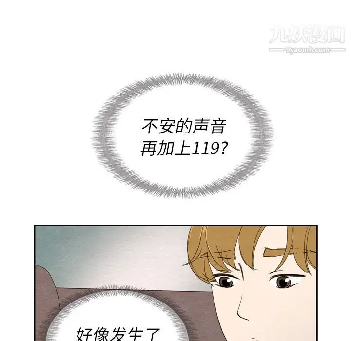 漫画《泰珠小姐的完美婚姻生活》第16话第65张图
