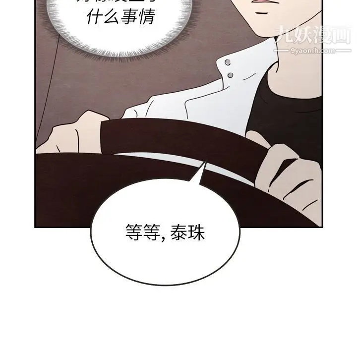 漫画《泰珠小姐的完美婚姻生活》第16话第66张图