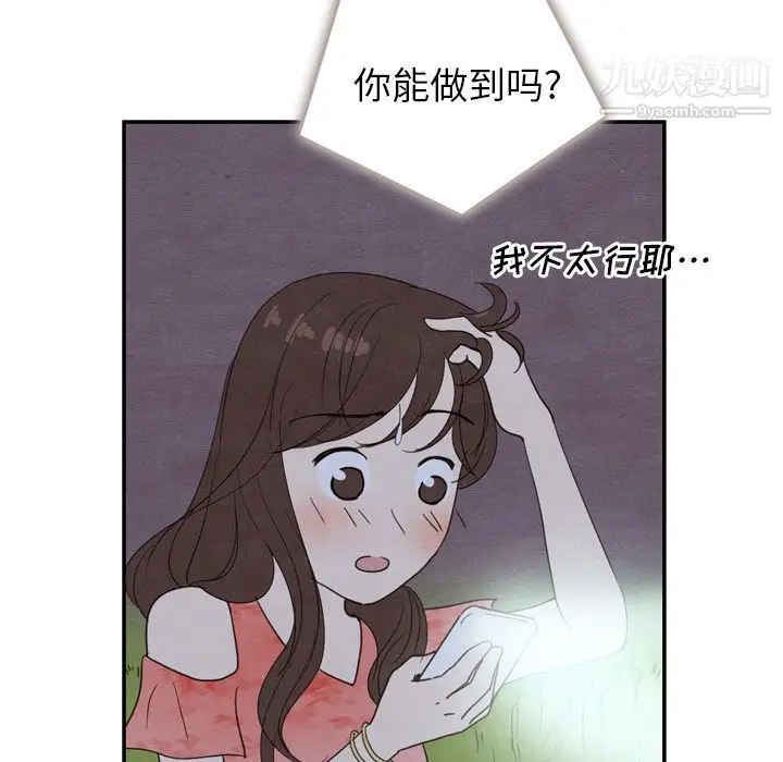 漫画《泰珠小姐的完美婚姻生活》第16话第95张图