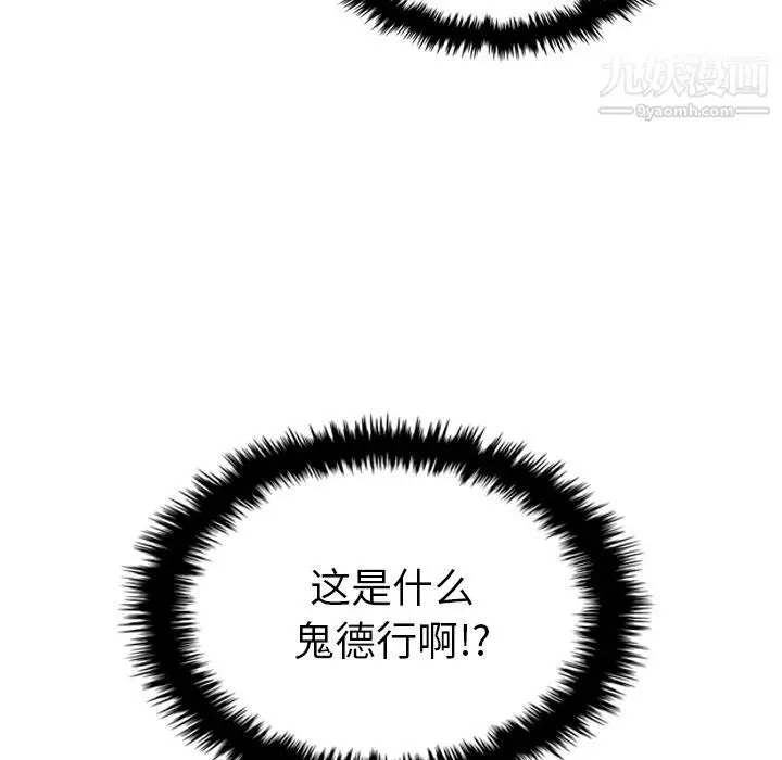 漫画《泰珠小姐的完美婚姻生活》第17话第103张图