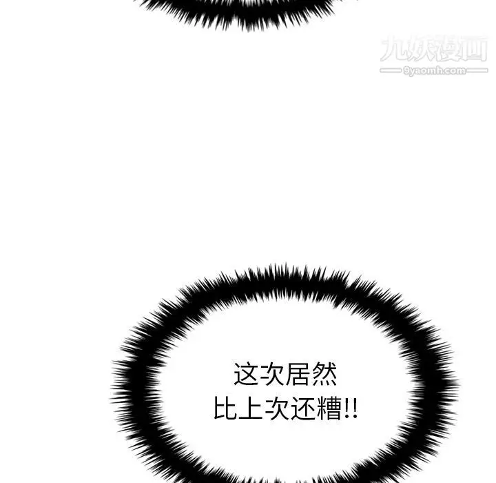 漫画《泰珠小姐的完美婚姻生活》第17话第104张图