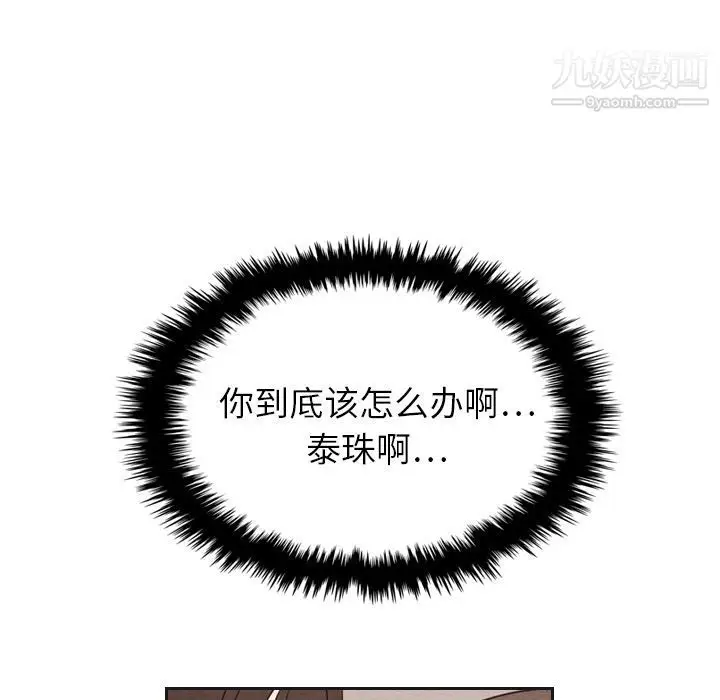 漫画《泰珠小姐的完美婚姻生活》第17话第109张图