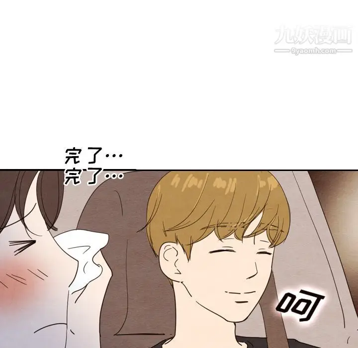 漫画《泰珠小姐的完美婚姻生活》第17话第111张图