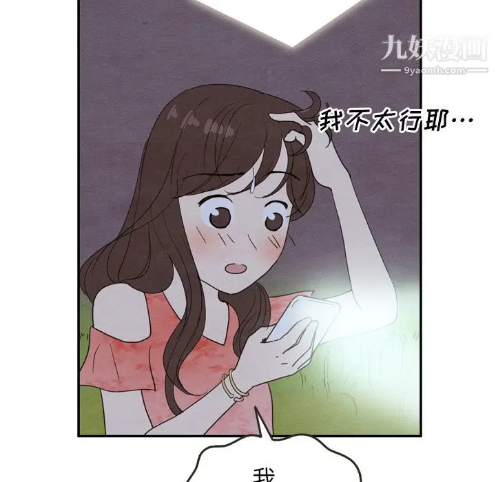 漫画《泰珠小姐的完美婚姻生活》第17话第12张图