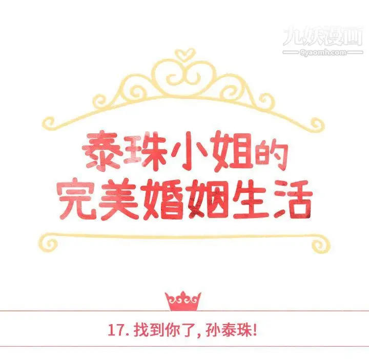 漫画《泰珠小姐的完美婚姻生活》第17话第19张图