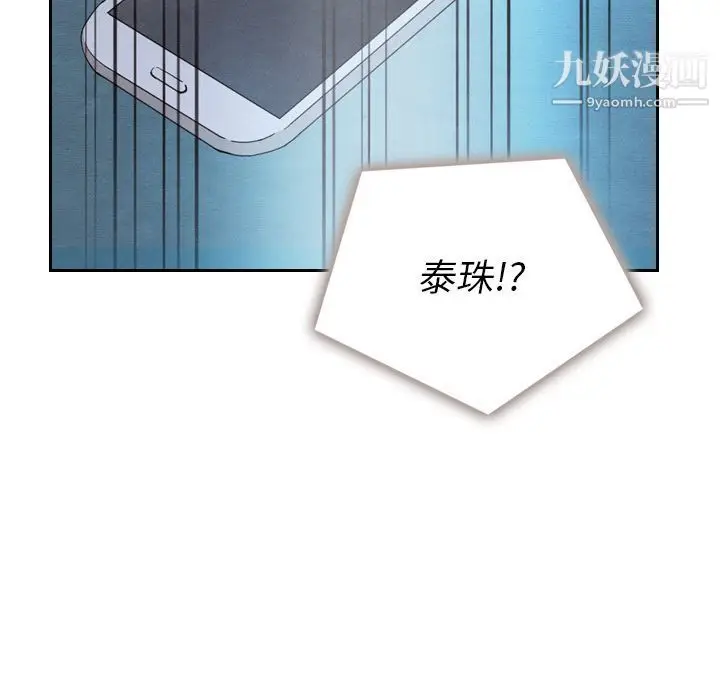 漫画《泰珠小姐的完美婚姻生活》第17话第33张图