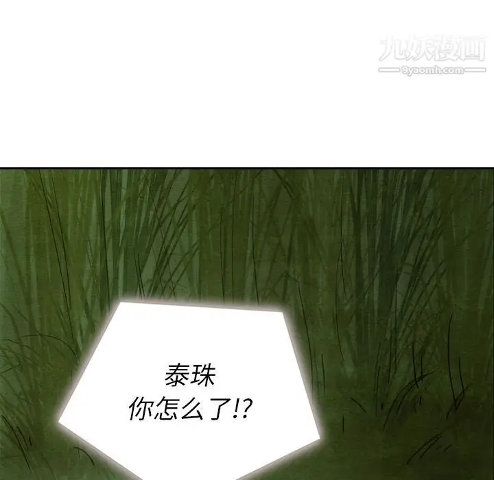 漫画《泰珠小姐的完美婚姻生活》第17话第34张图